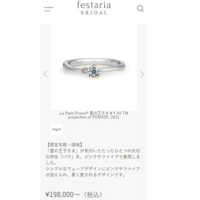 フェスタリア Wish upon a star ダイヤ リング 0.165ct☆ 1