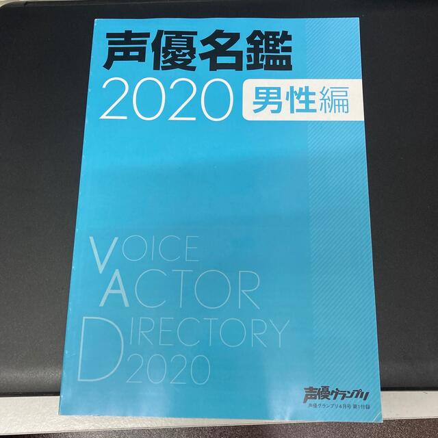 声優グランプリ 2020年 04月号 エンタメ/ホビーの雑誌(アート/エンタメ/ホビー)の商品写真