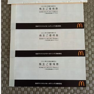 マクドナルド株主優待券　3冊(フード/ドリンク券)