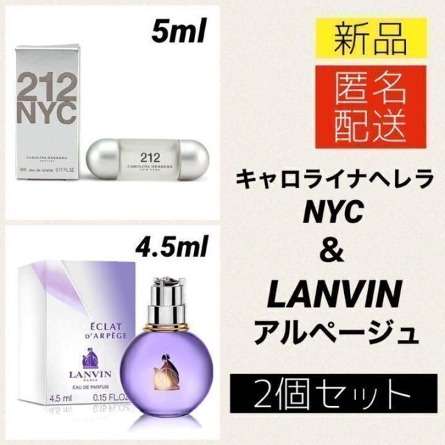 LANVIN(ランバン)のLANVIN エクラドゥアルページュ キャロライナヘレラ 212 NYC 香水 コスメ/美容の香水(香水(女性用))の商品写真