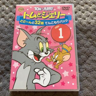 トムとジェリー　どどーんと32話　てんこもりパック　Vol．1 DVD(アニメ)