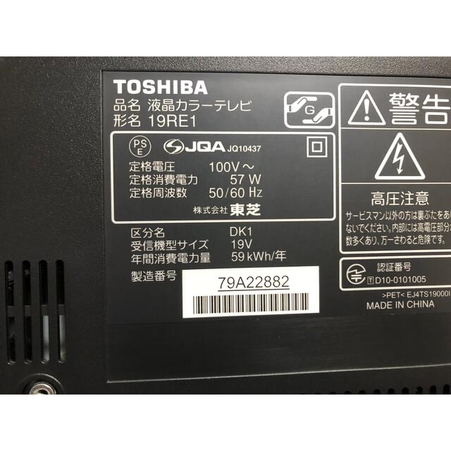 液晶テレビTOSHIBA REGZA 19RE1