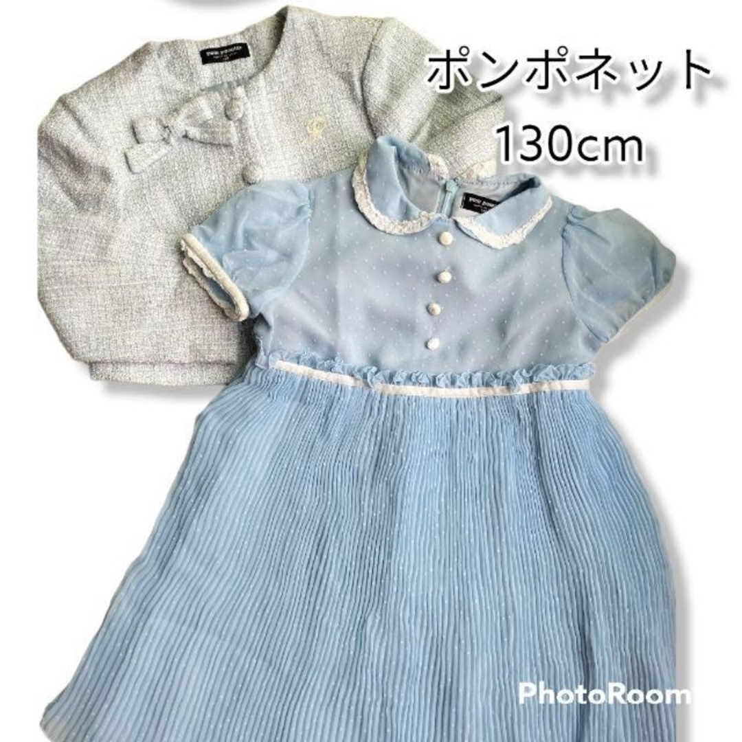 pom ponette(ポンポネット)の130 ポンポネットアンサンブル ワンピース＋ジャケット キッズ/ベビー/マタニティのキッズ服女の子用(90cm~)(ドレス/フォーマル)の商品写真