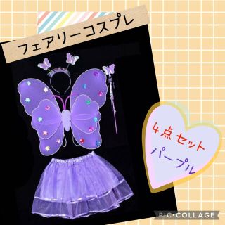 ハロウィン  子ども 女の子 妖精 蝶 コスチューム かわいい 4点セット (衣装一式)