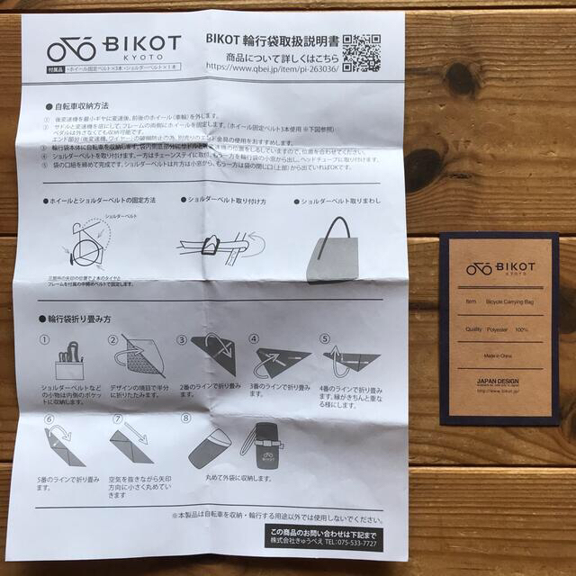 BIKOT KYOTO 輪行袋 スポーツ/アウトドアの自転車(バッグ)の商品写真