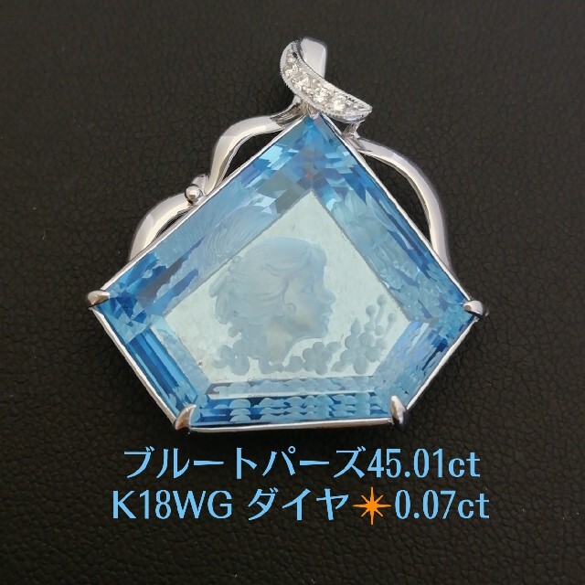 国産】 K18WG◇彫刻（インタリオ）ブルートパーズ45.01ct◇ペンダント