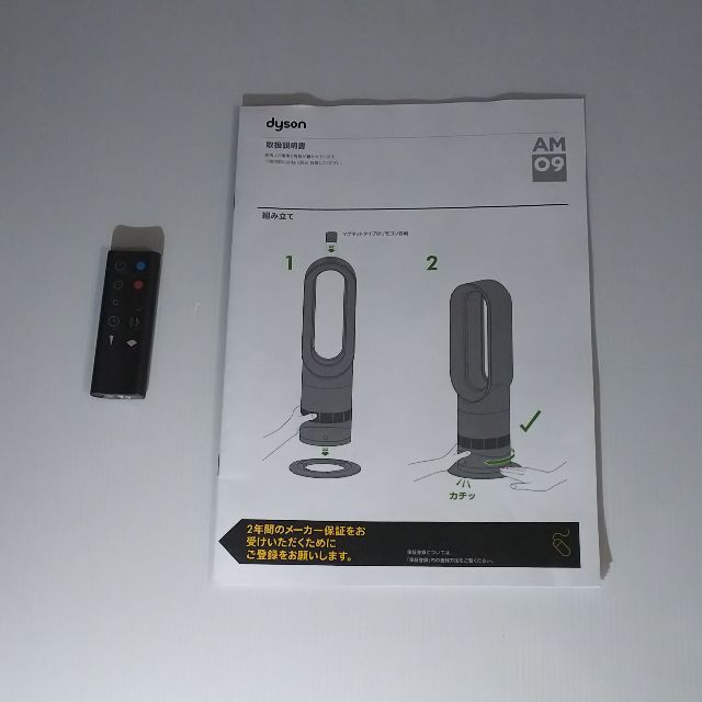 Dyson(ダイソン)の【ほぼ新品】2021年製 Dysonダイソン Hot Cool AM09 スマホ/家電/カメラの冷暖房/空調(扇風機)の商品写真