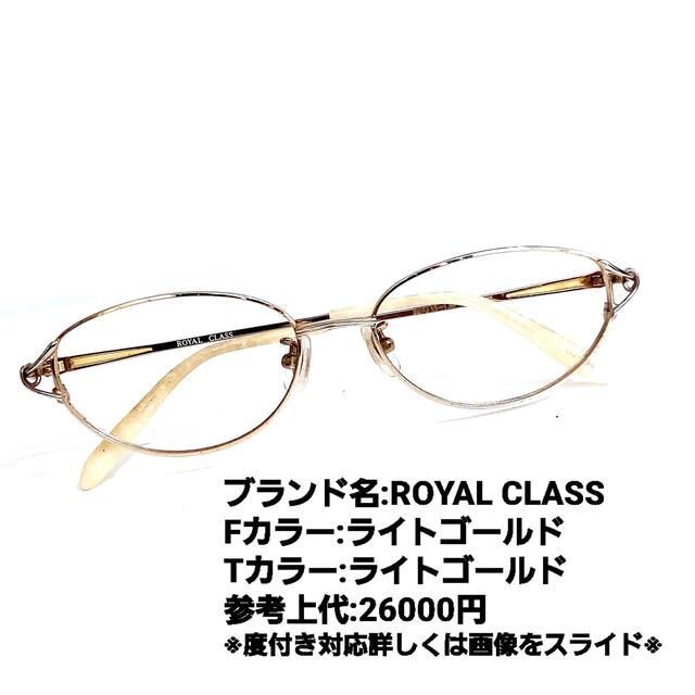 No.1271メガネ　LOYAL CLASS【度数入り込み価格】