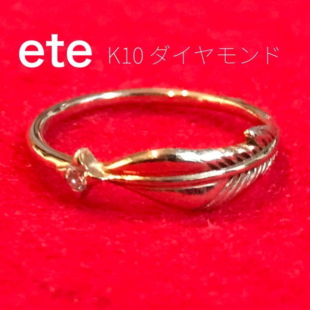 【本日限定値下げ】【美品】ete k10 ダイヤモンド　フェザーリング