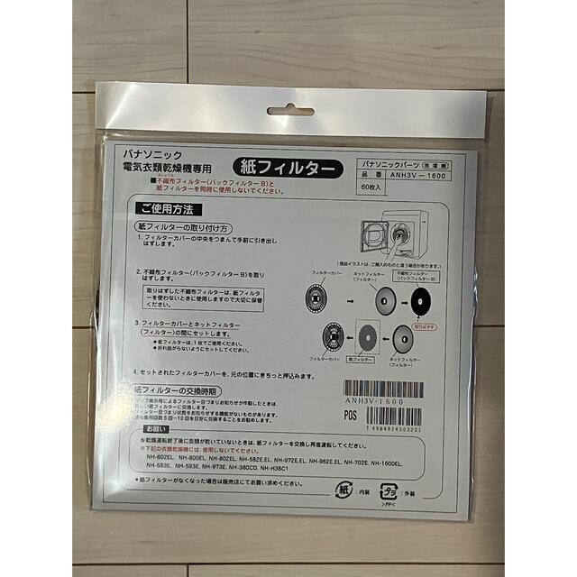 Panasonic - パナソニック 衣類乾燥機専用紙フィルター(60枚入り)ANH3V‐1600の通販 by ゆー's shop|パナソニック ならラクマ Panasonic - パナソニック 衣類乾燥機専用紙フィルター(60枚入り)ANH3V‐1600の通販 by ゆー's shop|パナソニック ならラクマ