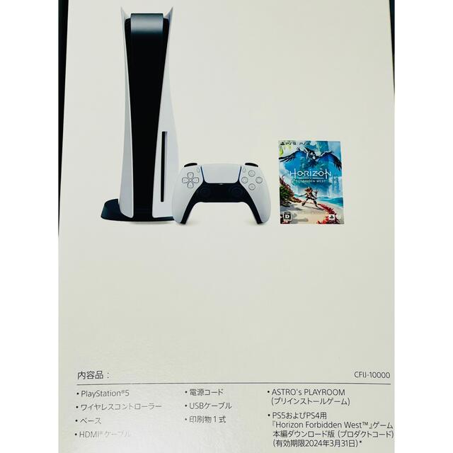 PS5 プレイステーション5 CFIJ-10000 Horizon同梱本体　新品