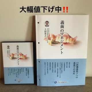 義歯のマネジメント-口腔機能低下への義歯での対応-(健康/医学)