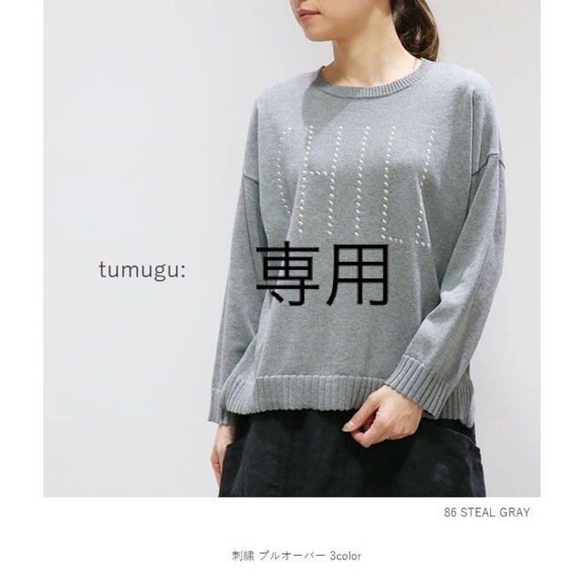 tumugu(ツムグ)のtumugu(ツムグ)  刺繍 ニットプルオーバー  スチールグレー レディースのトップス(ニット/セーター)の商品写真