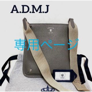 エーディーエムジェイ(A.D.M.J.)のA.D.M.J 牛革クロスボディバッグ オイスターグレー 新品・未使用品(ショルダーバッグ)