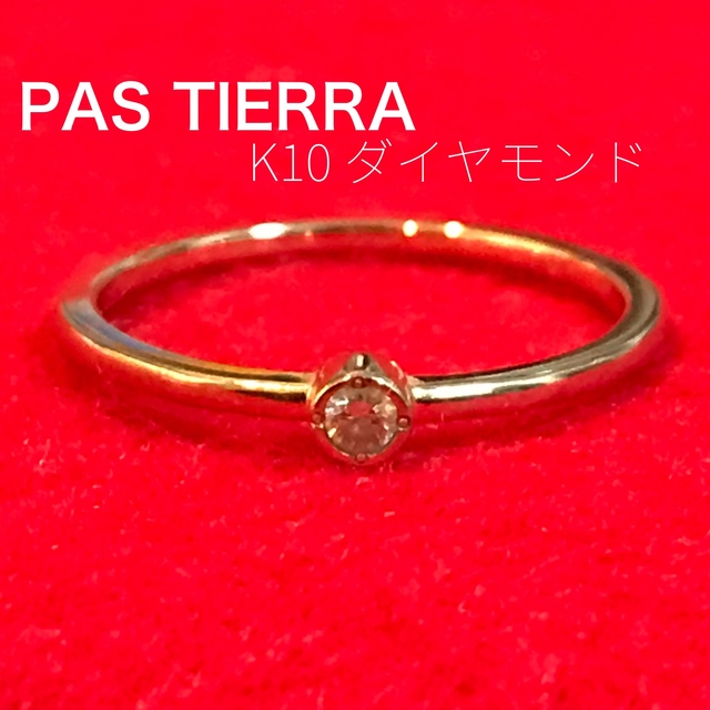 agete(アガット)の【夜中起きてる方限定⭐︎】【美品】PAS TIERRA K10 ダイヤリング レディースのアクセサリー(リング(指輪))の商品写真