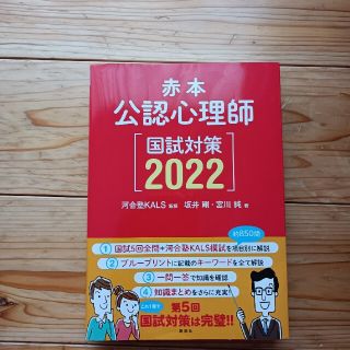 コウダンシャ(講談社)の公認心理師国試対策 赤本 ２０２２(人文/社会)