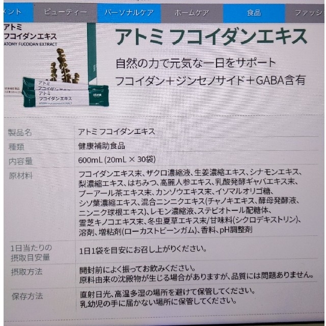 本日特別価格アトミ　フコイダンエキス 30袋\n30袋、1か月分です。