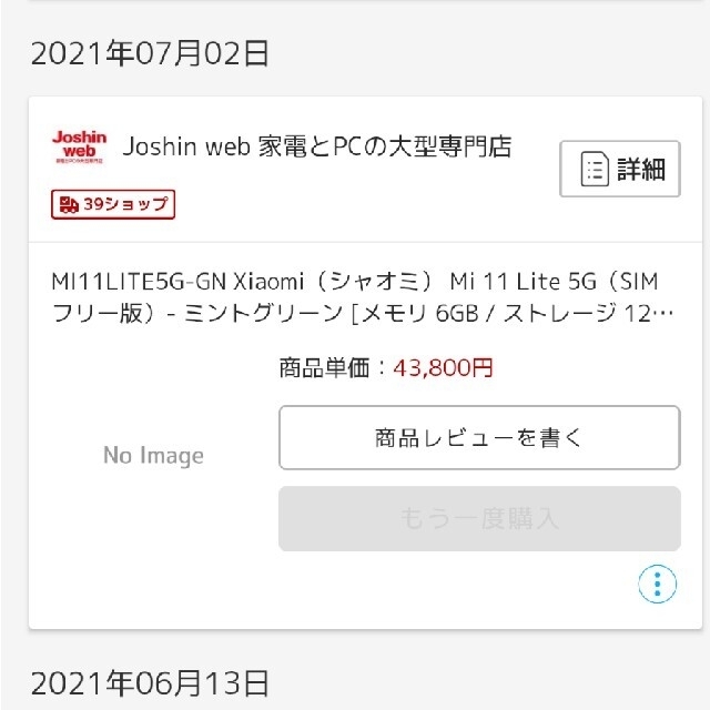 ANDROID(アンドロイド)のXiaomi Mi 11 lite 5G Mint Green Simフリー スマホ/家電/カメラのスマートフォン/携帯電話(スマートフォン本体)の商品写真