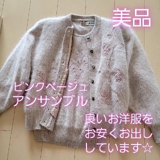 oden様専用美品 婦人服 アンサンブル ピンクベージュ 刺繍 パールビーズ(アンサンブル)