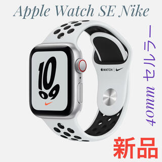 アップルウォッチ(Apple Watch)のApple Watch SE GPS+セルラー 40mm Nike(腕時計(デジタル))