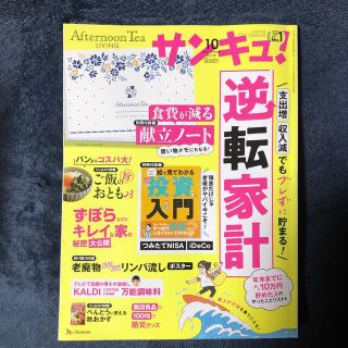 サンキュ! 2022年 10月号(生活/健康)