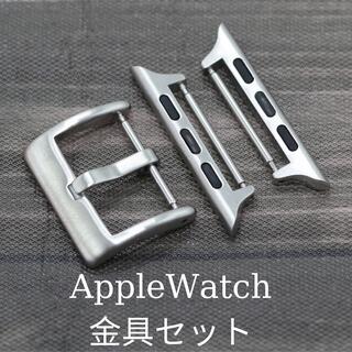 アップルウォッチ(Apple Watch)のAppleWatch 金具 アップルウォッチ アダプター 44 45 交換金具(金属ベルト)