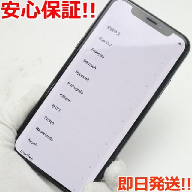 iPhone(アイフォーン)の超美品 SIMフリー iPhoneXS 256GB スペースグレイ  スマホ/家電/カメラのスマートフォン/携帯電話(スマートフォン本体)の商品写真