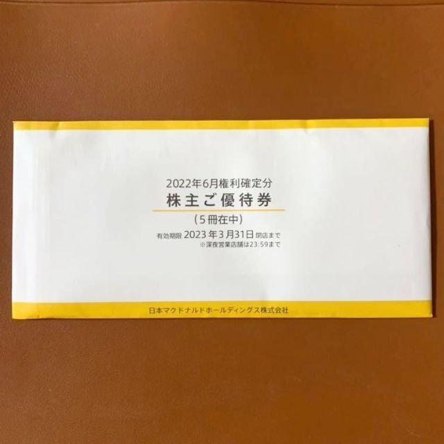 マクドナルド マック 株主優待 ５冊セット 2023.3.31まで ♪