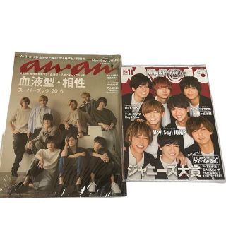 anan 2016/8 MYOJO 2018/11 Hey!Say!JUMP(アート/エンタメ/ホビー)