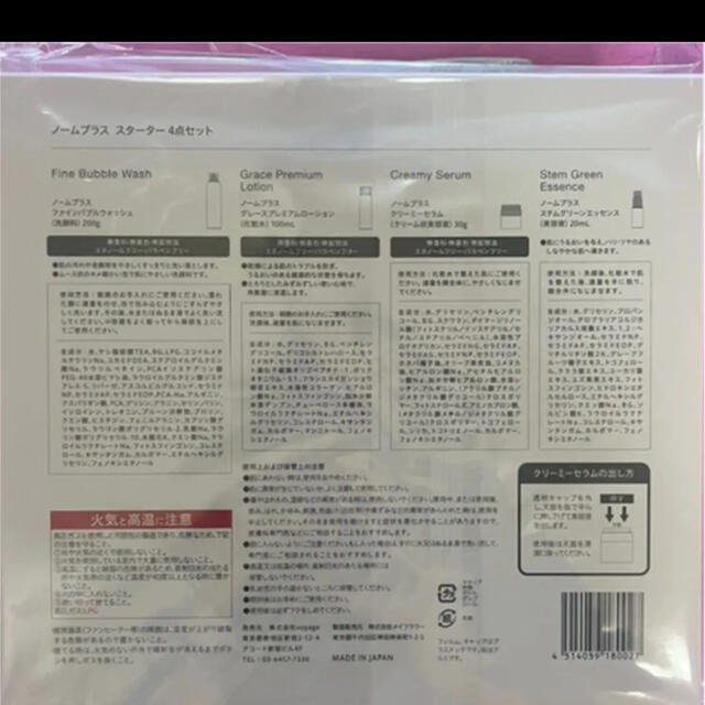 限定品・新品・限定セット】norm + ノームプラス スターター4点セット