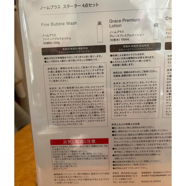 限定セット・新品未使用・未開封】norm + ノームプラススターター4点