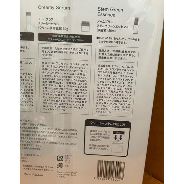 限定セット・新品未使用・未開封】norm + ノームプラススターター4点