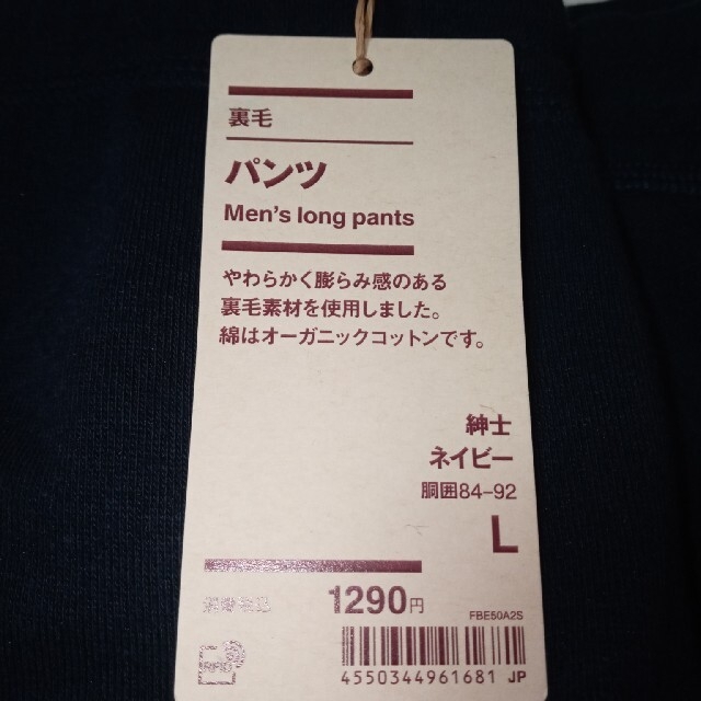 MUJI (無印良品)(ムジルシリョウヒン)の無印良品　裏毛パンツ　スウェットパンツ　2枚セット メンズのパンツ(その他)の商品写真