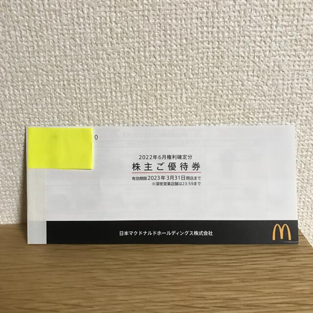 【最新】マクドナルド株主優待　一冊