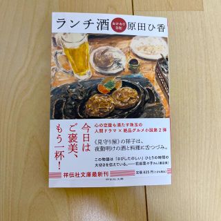 ランチ酒　おかわり日和(その他)