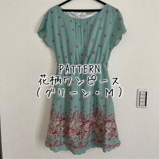 パターンフィオナ(PATTERN fiona)の【パターン PATTERN】花柄ワンピース（グリーン)(ひざ丈ワンピース)