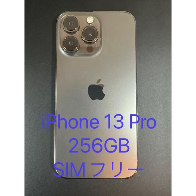 おまけ付 iPhone 13Pro グラファイト 256GB SIMフリー