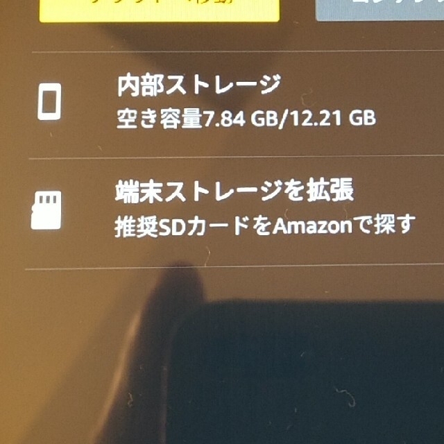 【中古】Fire HD8(第6世代) スマホ/家電/カメラのPC/タブレット(タブレット)の商品写真