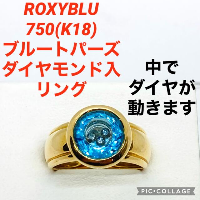 ROXYBLU 750(K18) ダイヤモンド入 ブルートパーズ リング | フリマアプリ ラクマ