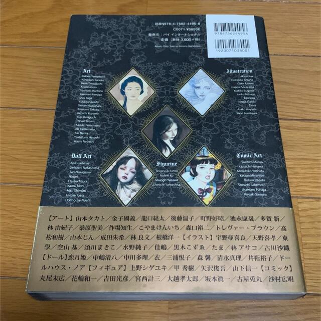 幻想耽美 エンタメ/ホビーの本(アート/エンタメ)の商品写真