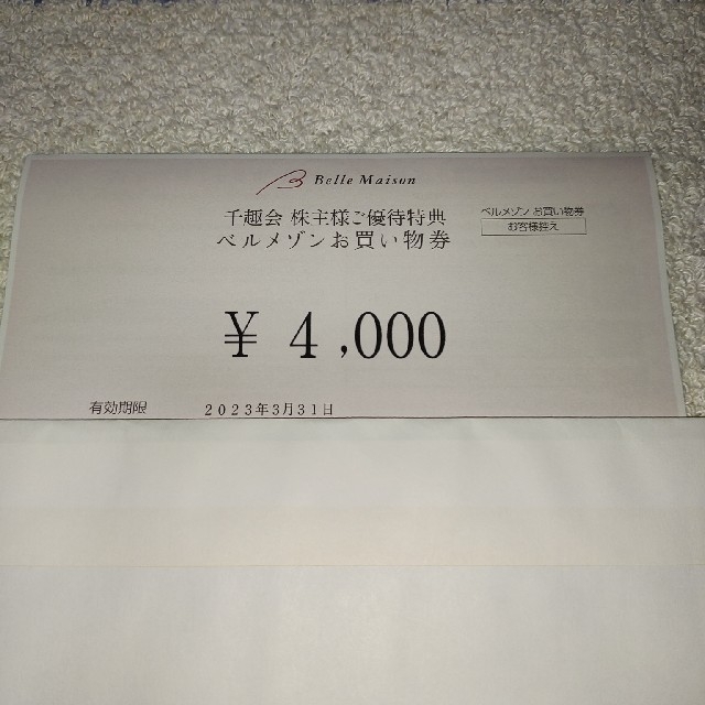 ベルメゾン(ベルメゾン)の千趣会(ベルメゾン)　株主優待券　4000円分 チケットの優待券/割引券(ショッピング)の商品写真