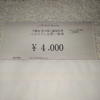 ベルメゾン(ベルメゾン)の千趣会(ベルメゾン)　株主優待券　4000円分(ショッピング)