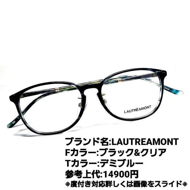 LAUTREAMONT(ロートレアモン)のNo.1281メガネ　LAUTREAMONT【度数入り込み価格】 レディースのファッション小物(サングラス/メガネ)の商品写真