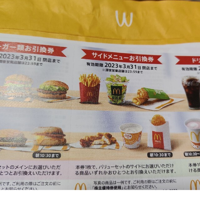 マクドナルド株主優待券4冊 - deletrica.com.br