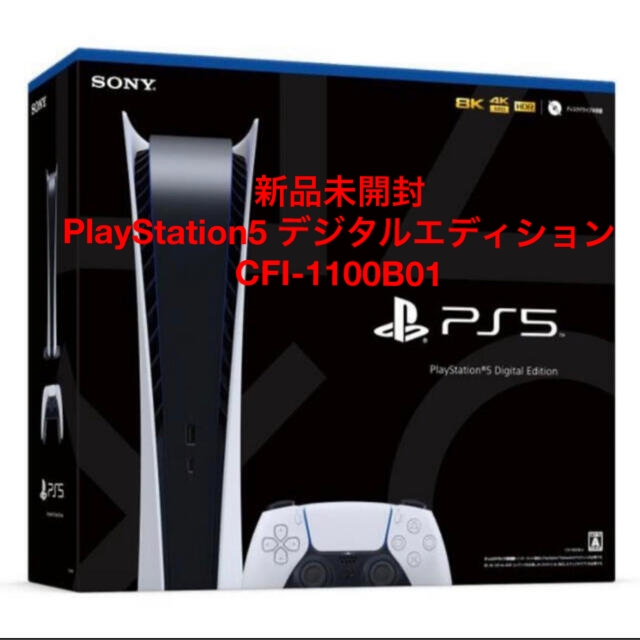 新品 PlayStation5 デジタルエディション CFI-1100B01 - www