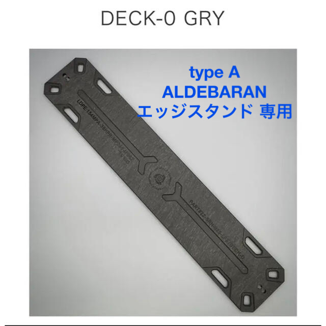 LOCKFIELD EQUIPMENT DECK-0 GRY585mmx110mm厚み