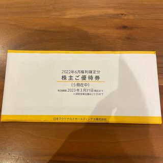 マクドナルド　株主優待　5冊(フード/ドリンク券)