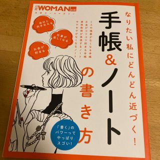 招き猫様専用　　なりたい私にどんどん近づく！手帳＆ノートの書き方(ビジネス/経済)