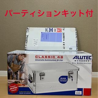 ALUTEC アルミコンテナ  48l 専用パーティションキット付