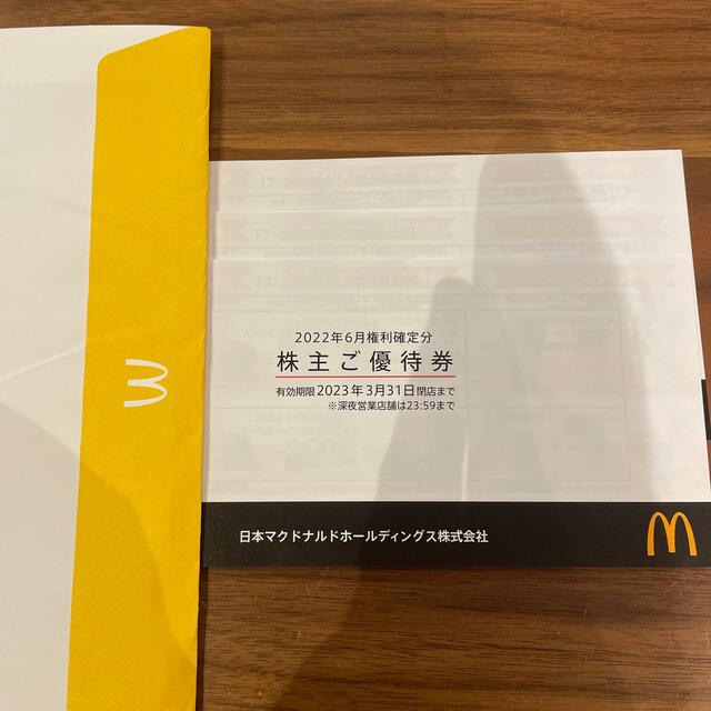 マクドナルド　株主優待　3冊